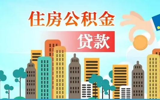 哈密离职了封存的公积金怎么提取（离职了封存的公积金怎么提取手机能取吗）
