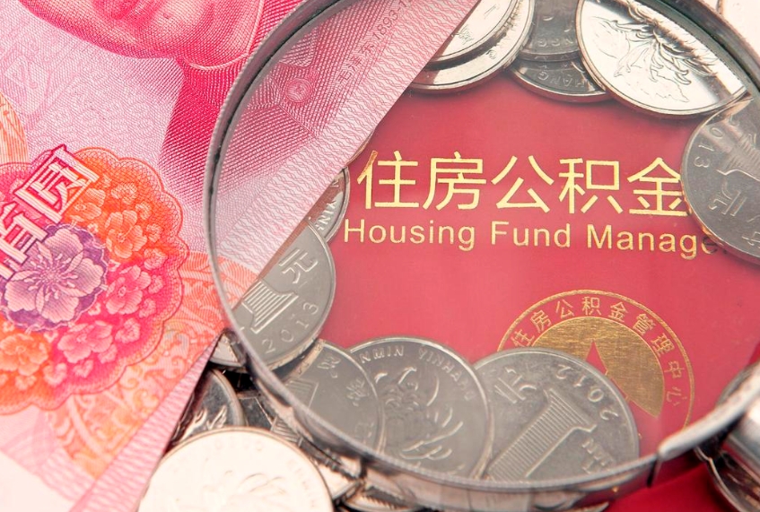 哈密找人代取公积金8000可以取吗（中介靠什么提取了公积金）